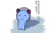 摩羯座付出真爱时的表现