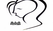 处女座想要换对象的原因是什么