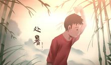 处暑节气前后的民俗谚语 谚语歌谣