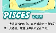 双鱼座的厚黑学