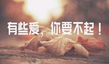 巨蟹座最大的爱情遗憾