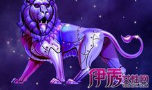 狮子座的恋爱克星