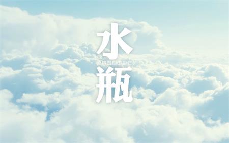 水瓶座2018年8月的职业运势解释