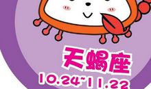 天蝎座一生必须明白的事