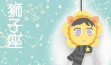 狮子座2021年必遭遇的劫难是啥 如何化解