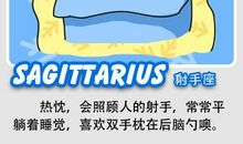 射手座的厚黑学
