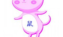 第一运程：1948年属鼠的人2015年运程