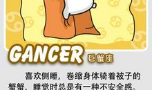 巨蟹座的厚黑学