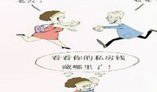 天蝎座私房钱存放地