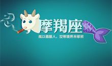 摩羯座被上司批评会有什么反应