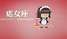 处女座夫妻的相处模式