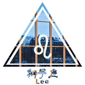 当事情与时俱进时，狮子座的心情如何