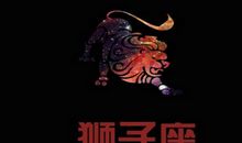 狮子座适合什么职业