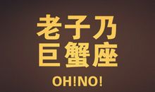 巨蟹座是领导者还是追随者