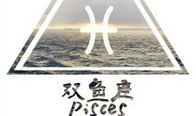 双鱼女心目中的渣男标准