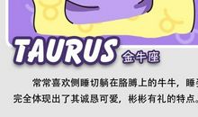 金牛座的厚黑学