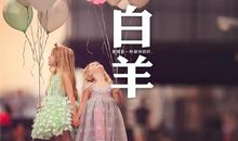 如何应付白羊座的冷战