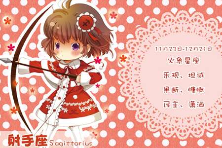 被承认后射手座会如何反应？