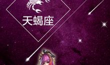 天蝎座女生独有的魅力