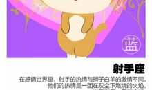 射手座的内心情感世界