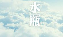 水瓶座为何会觉得感情不如从前