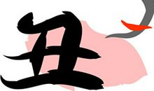 牛和什么生肖相冲