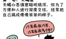 这三个星座明明聪慧却爱装傻！