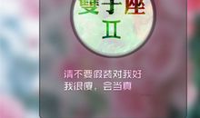 双子女会认为远嫁是条不归路吗