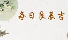 2016.8.13生肖运势