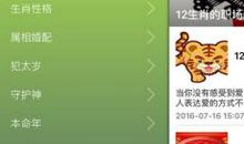 2016.8.6生肖运势