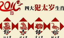 2016.6.17生肖运势