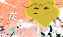 张盛舒 属龙人2019年整体运势