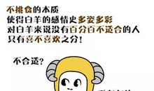 白羊座爱情缺点