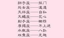 十二星座幽默排行榜