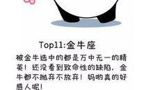 喜新厌旧的前三名男星座