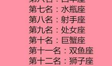 哪个星座可以托付终身？