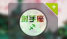 射手女会认为远嫁是条不归路吗