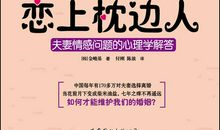 天蝎座如何维系婚姻