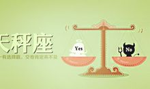 天秤座不堪回首的出糗事件