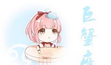 巨蟹女有什么旺夫必杀技