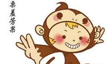 属猴人的婚姻之路