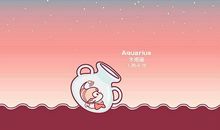 不能对水瓶座做的事情