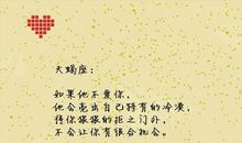 天蝎座2012年秋季如何招桃花
