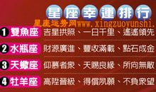 玛法达本周星座运势2012年5月3—9日