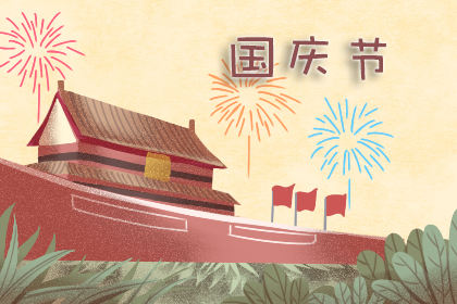 2019年国庆假期祝福祖国2