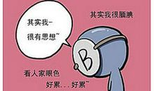Ｂ型血职场上的一些特点