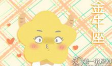 曼陀罗华每周金牛座运势11.5-11.11