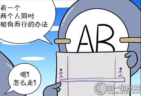 血型漫画：单木桥上遇见的血型14