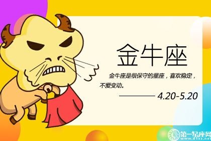 当有人咀嚼他的舌头时，金牛座会做什么？ 1个