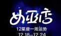 女巫店本周星座运势2012年4月10-16日